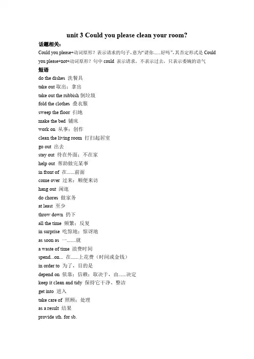 人教版八年级下英语Unit 3 Could you please cleanyourroom知识总结