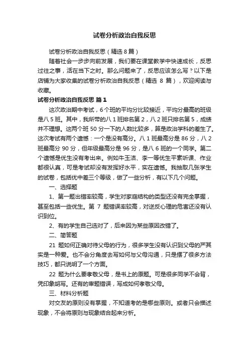 试卷分析政治自我反思