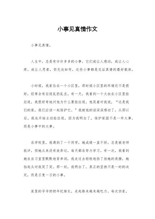 小事见真情作文