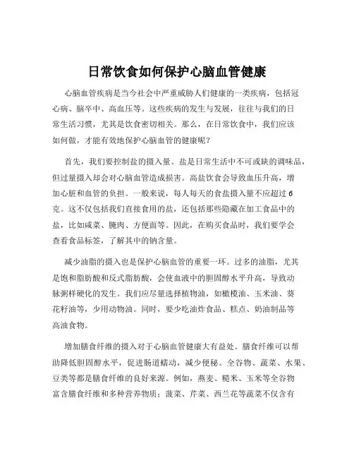 日常饮食如何保护心脑血管健康