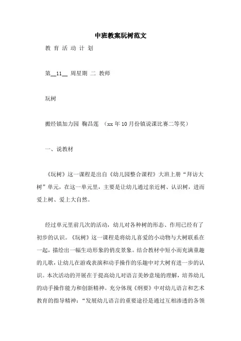 中班教案玩树范文