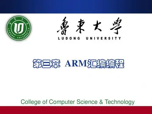 ARM汇编语言伪指令