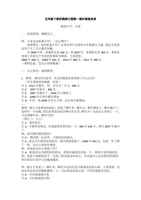 折线统计图课堂实录