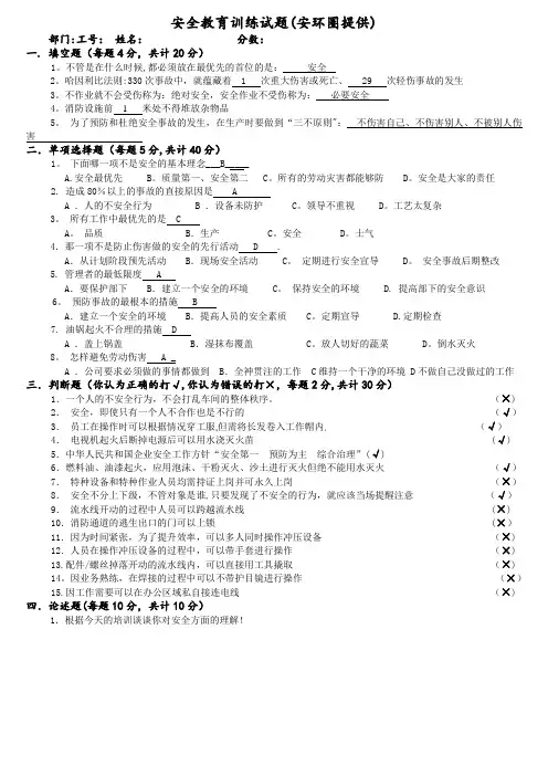 安全培训考试试卷安全试卷(试题)公司级--含答案