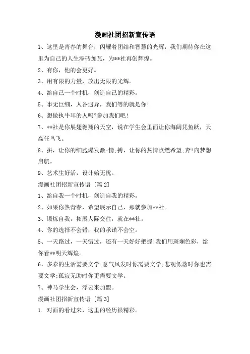 漫画社团招新宣传语