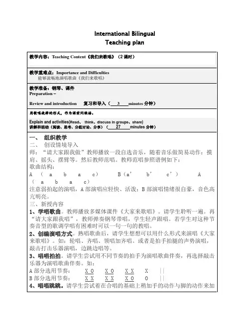 我们来歌唱教案