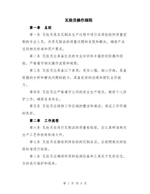瓦检员操作规程