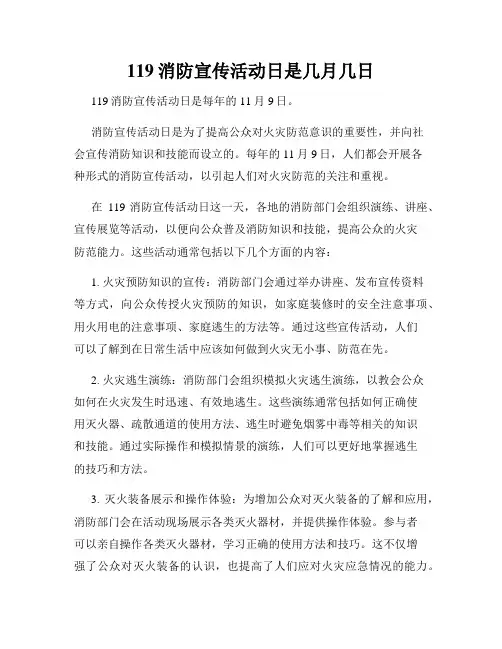 119消防宣传活动日是几月几日