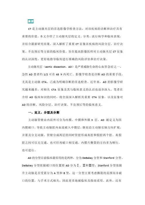 主动脉夹层的CT 征象及临床意义再认识