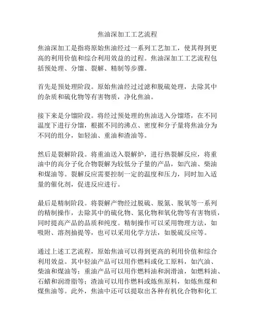 焦油深加工工艺流程