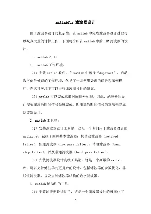 matlabfir滤波器设计