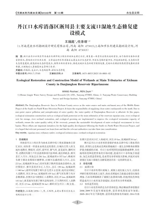 丹江口水库消落区淅川县主要支流口湿地生态修复建设模式