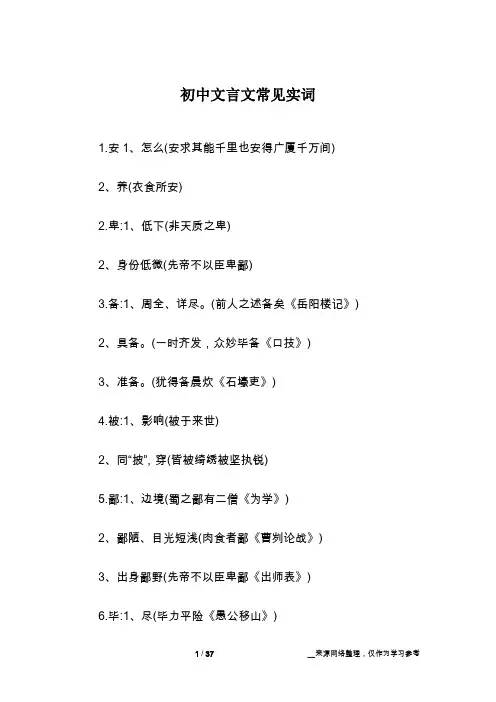 初中文言文常见实词