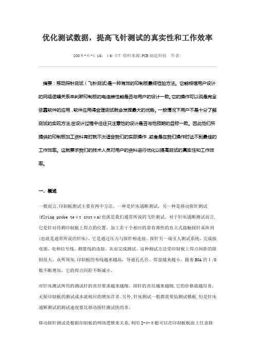 pcb飞针测试