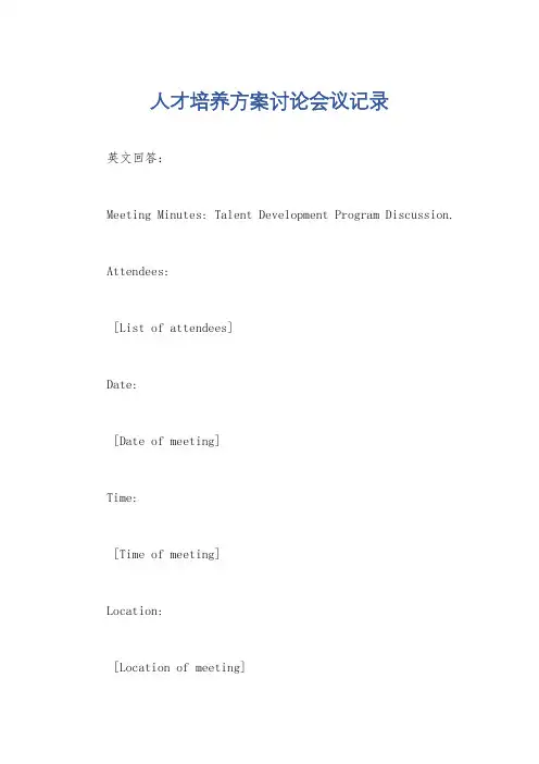 人才培养方案讨论会议记录