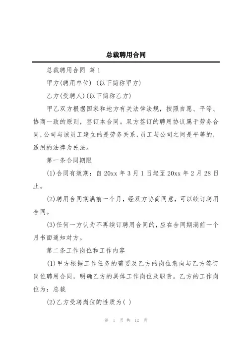 总裁聘用合同