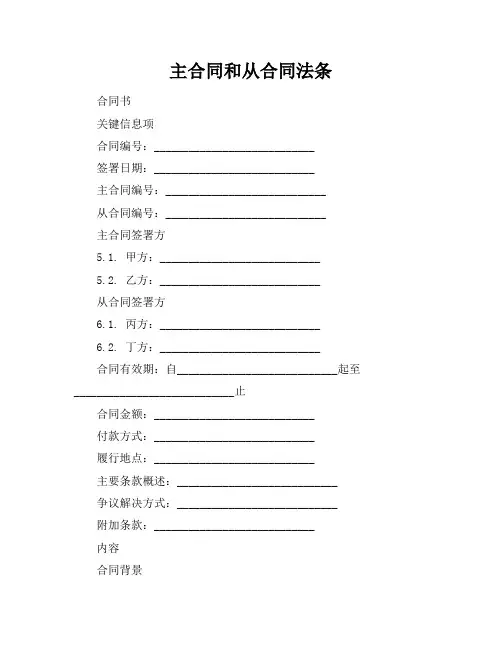 主合同和从合同法条