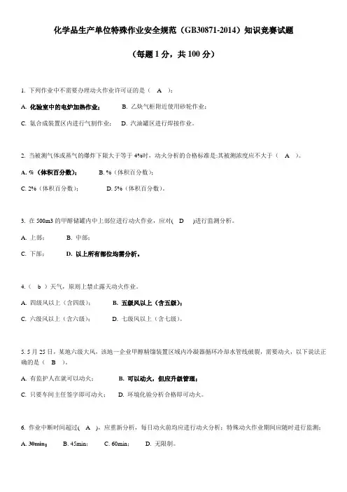 特殊作业试题道