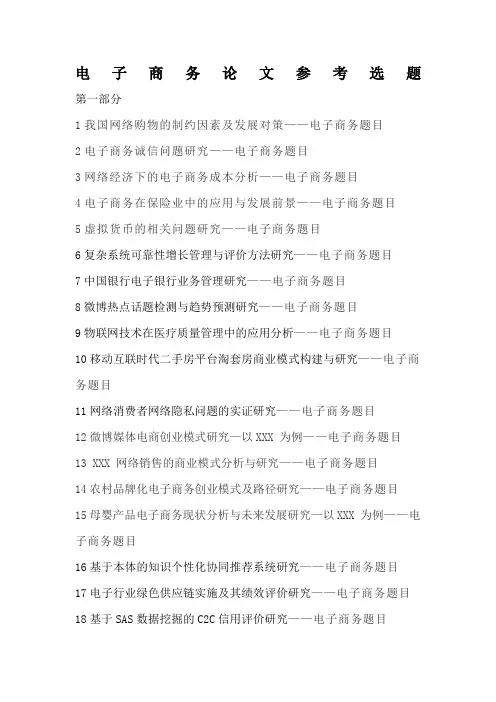 电子商务专业毕业论文题目参考