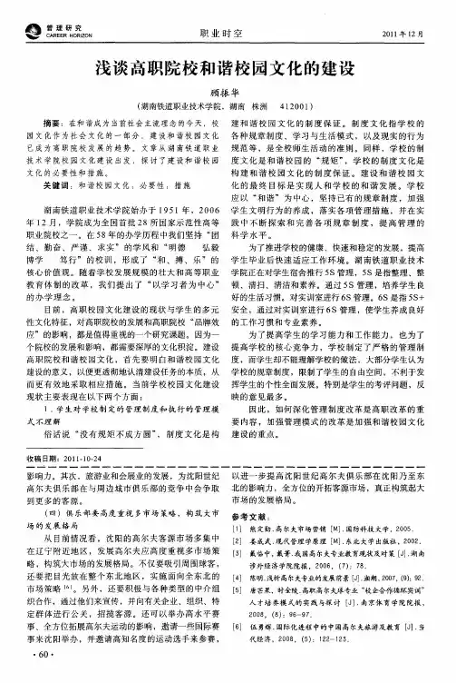 浅谈高职院校和谐校园文化的建设
