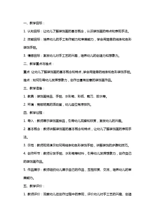 中班美术教案：装饰画”手帕”
