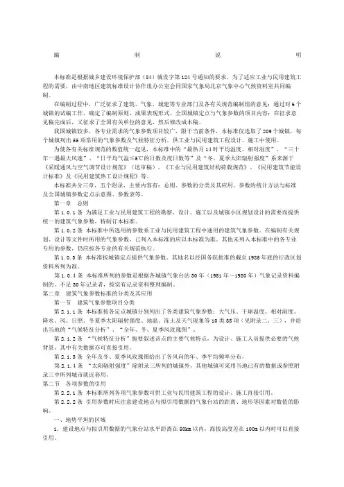 气象参数标准