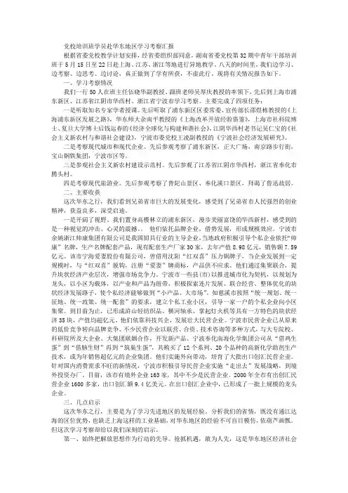 党校培训班学员赴华东地区学习考察汇报