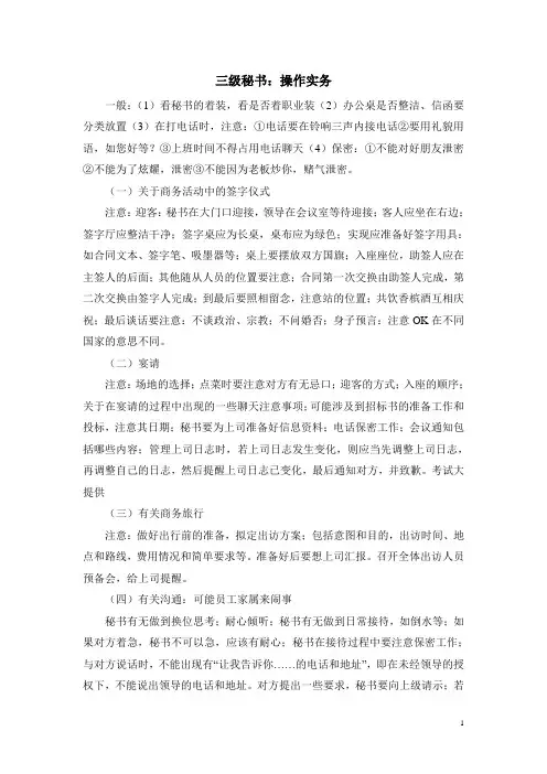 秘书资格证三级