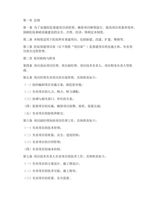 医院基建项目部管理制度
