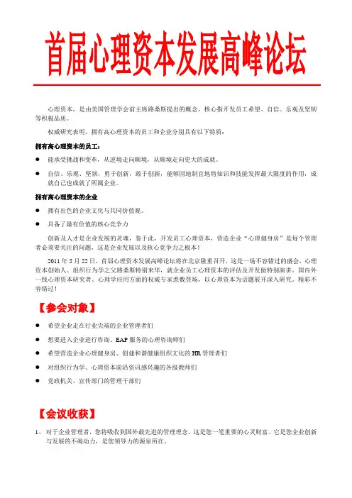 心理资本简章