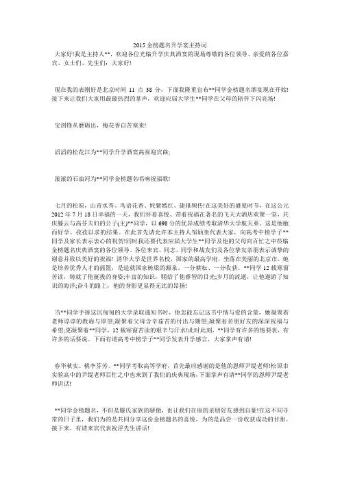 2015金榜题名升学宴主持词