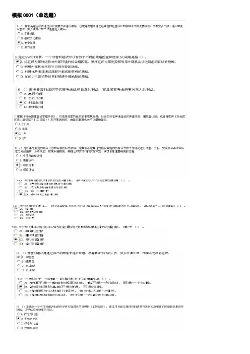 非营利组织管理模拟试题