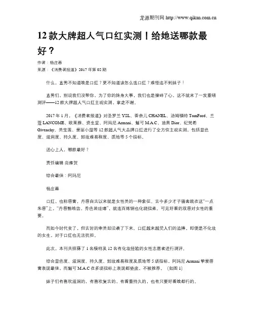 12款大牌超人气口红实测!给她送哪款最好？