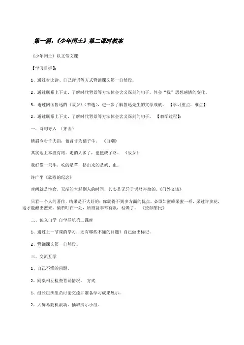 《少年闰土》第二课时教案5篇范文[修改版]