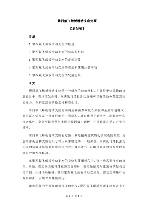 聚四氟飞烯板滑动支座定额