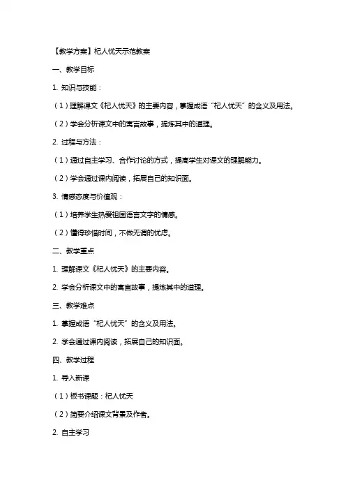 【教学方案】杞人忧天示范教案