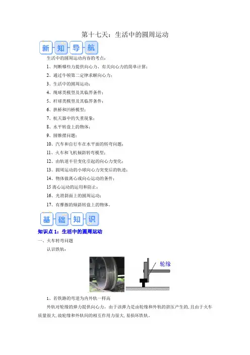 第十七天：生活中的圆周运动(解析版)