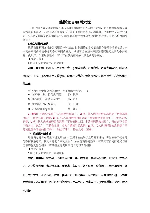 推断文言实词六法