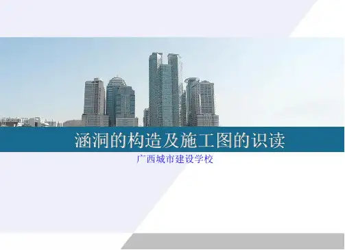 涵洞的构造及施工图