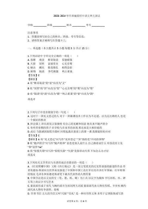 2023-2024学年初中语文部编版七年级上第四单元单元测试(含答案解析)