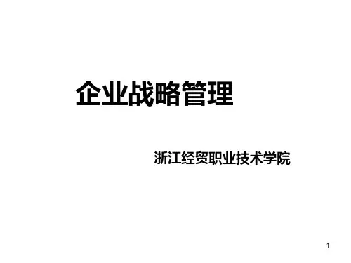 管理百年脉络和战略管理发展脉络 PPT课件