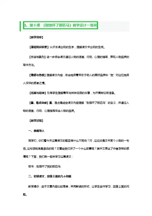 《别饿坏了那匹马》教学设计一等奖4篇