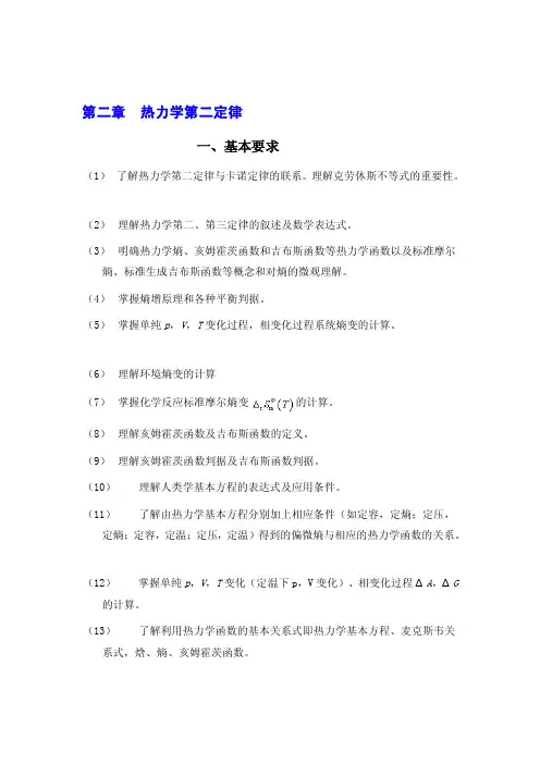 [笔记]第二章热力学第二定律