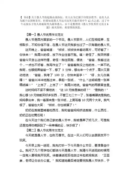 愚人节优秀作文范文6篇