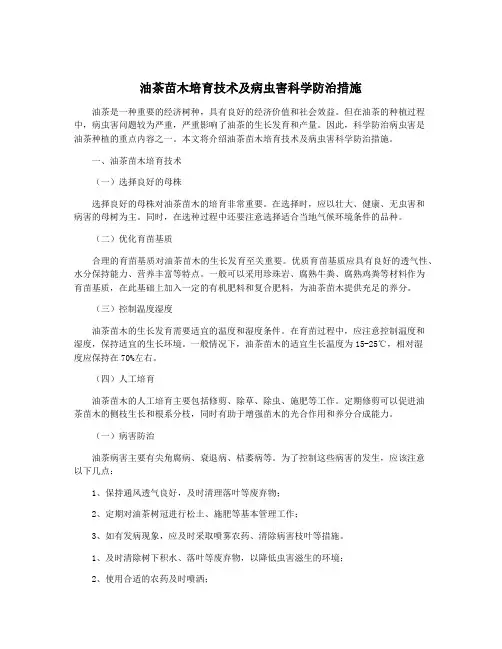 油茶苗木培育技术及病虫害科学防治措施