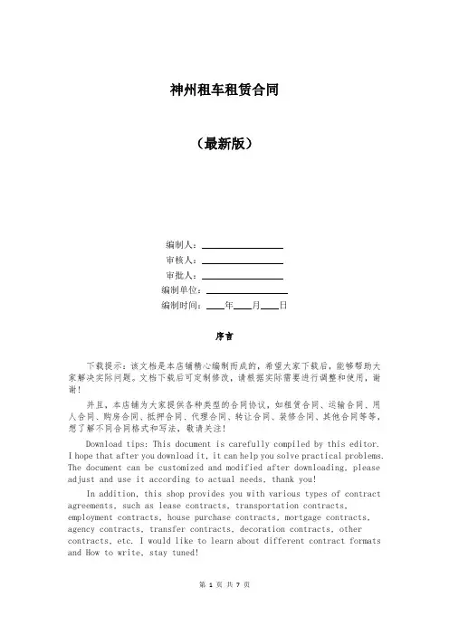 神州租车租赁合同