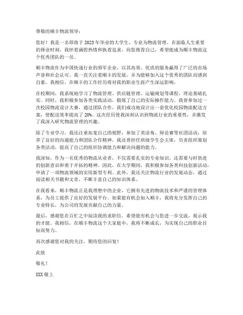 大学生顺丰物流求职信