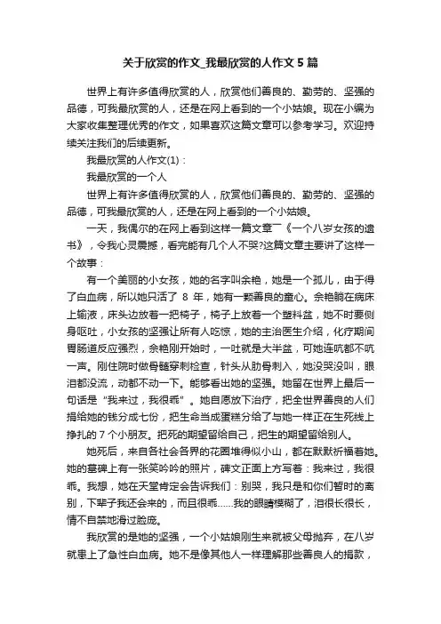 关于欣赏的作文_我最欣赏的人作文5篇
