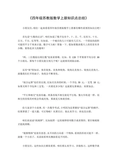 四年级苏教版数学上册知识点总结