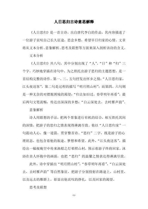 人日思归古诗意思解释